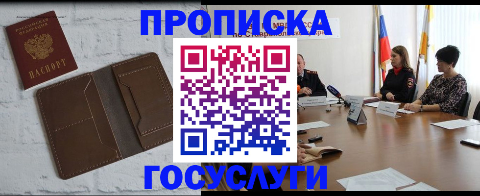прописка законно в Пензенской области